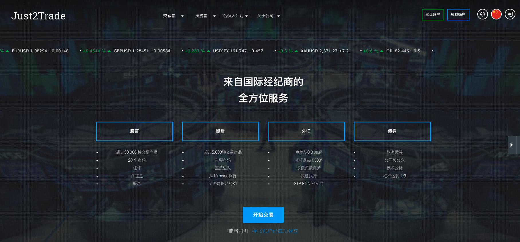 Just2Trade website screenshot