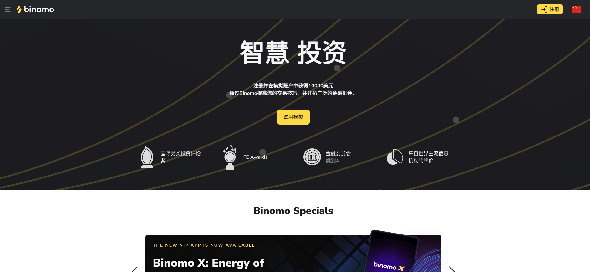 Binomo website screenshot