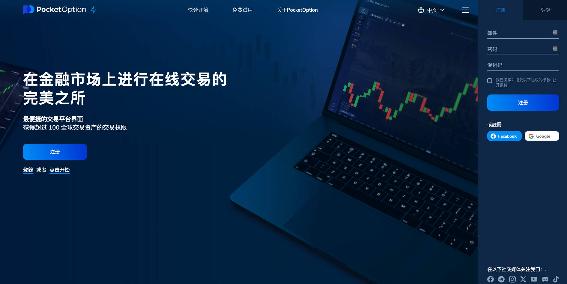 PocketOption website screenshot