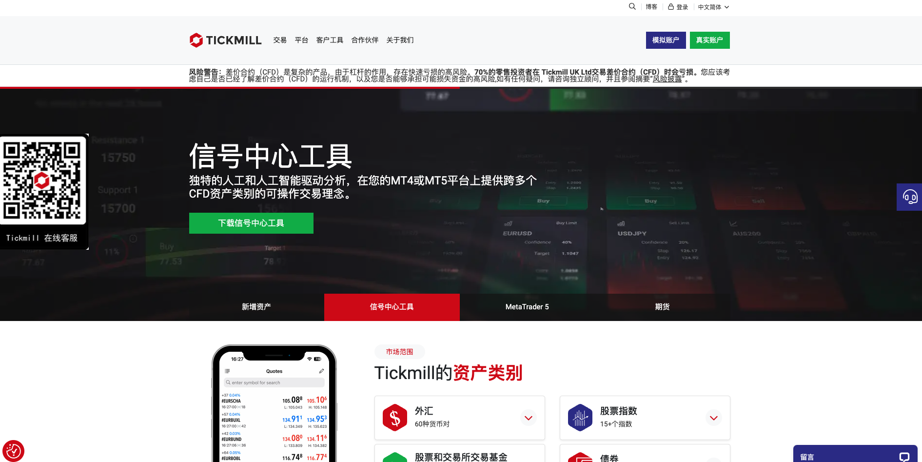 Tickmill website screenshot
