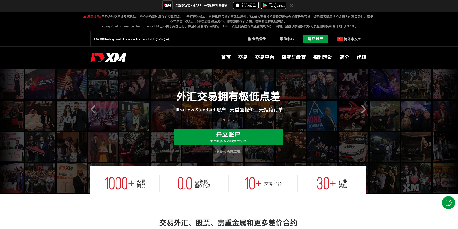 XM website screenshot