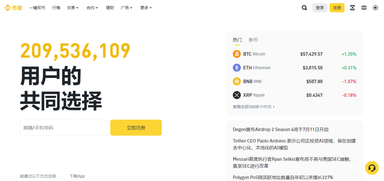 Binance website screenshot