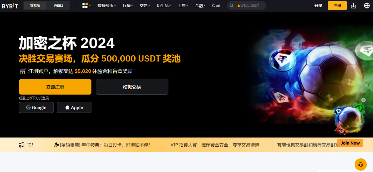 Bybit website screenshot