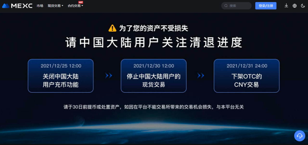 MEXC website screenshot